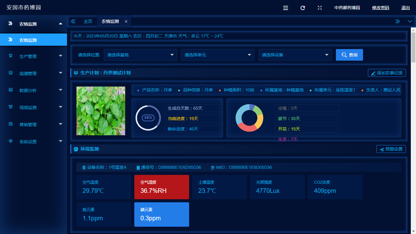 设施乐竞(中国)管理系统